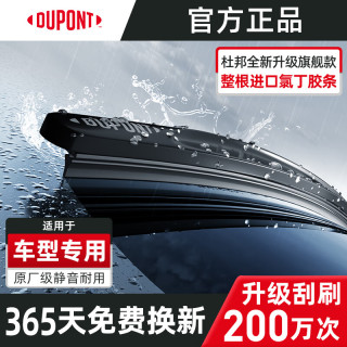 杜邦 雨刮器雨刷汽车雨刮无骨雨刷适用于别克大众奔驰宝马奥迪日产胶条 2025新款进口氯丁胶条雨刮对装