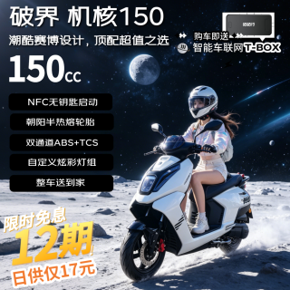破界 机核150燃油踏板摩托车家用两轮平踏可上牌abs版2026年新款月光白
