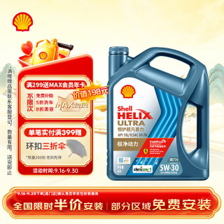 壳牌 恒护超凡喜力亚系专属 5W-30 SP 4L