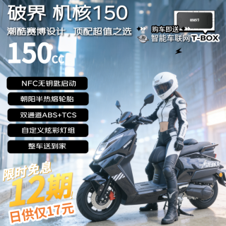 破界 机核150新款燃油踏板摩托车成人实用长续航可上牌极昼黑
