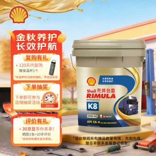 壳牌 劲霸柴油机油 Rimula K8 10W-40 CK-4级 18L 养车保养