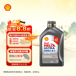 壳牌 超凡喜力系列 深空灰壳 5W-30 SP级 全合成机油 1L