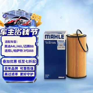 马勒 OX1107D 机油滤清器