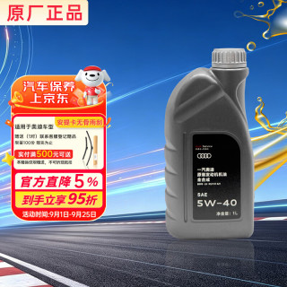 奥迪 原厂机油 5W-40机油 1L SP 全合成 京东养车 A4L A6L Q5L Q7