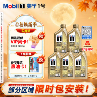 美孚 1号 全合成汽机油 0W-40 SN级 1L×5