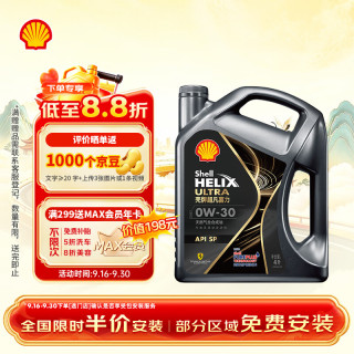 壳牌 Helix Ultra 超凡喜力 都市光影版灰壳 0W-30 API SP级 全合成机油 4L
