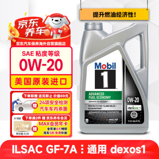 美孚 1号全合成机油 0W-20 5L