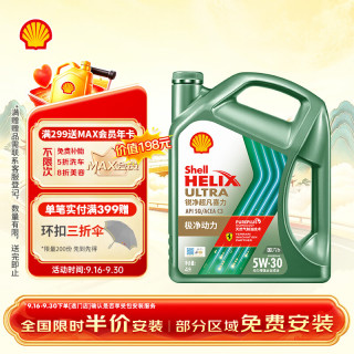 壳牌 锐净全合成机油5w-30(5w30)SQ级 4L汽车保养混动燃油适配京东自营