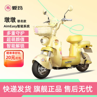 爱玛 墩墩电动车黄油小熊女生小型电动轻便摩托车日常通勤代步电瓶车 黄油小熊联名版-奶油黄 60V21.8Ah