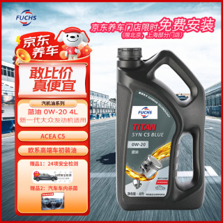 福斯 泰坦蓝油0W-20 C5标准 4L 全合成机油
