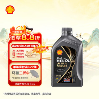 壳牌 Helix Ultra系列 超凡灰喜力 都市光影版 0W-40 SP级 全合成机油 1L