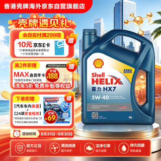 壳牌 HX7 蓝喜力 5W-40 SP级 半合成机油 4L