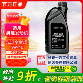 德奥原装备件 德奥备件奥迪原厂SP 5W-40全合成1L机油A3LA4L A6L A8L Q2L Q3 Q5L Q7 奥迪 5W-40 SP级