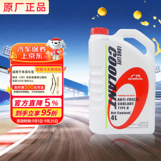 本田 原厂防冻液 冷却液 广汽本田 蓝色 -35℃ 4L 京东养车