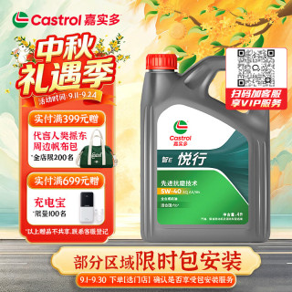 嘉实多 悦行 全合成机油 5W-40 SQ A3/B4 4L 行系列汽车保养京东养车自营