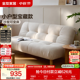 全友 家居奶油风折叠沙发床一体两用新款小户型客厅多功能布艺沙发