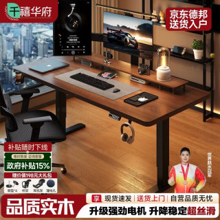 千禧华府 电动升降桌实木电脑桌电竞桌家用学习书桌办公桌子工作台胡桃140