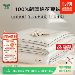 然牌 棉花被子夏凉被 A类100%棉花被子薄空调被 千鸟格1.5x2m 约2.5斤