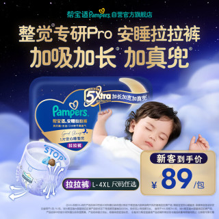 帮宝适 整觉专研新安睡拉拉裤透气XXXL22夏季超薄婴儿尿不湿纸尿裤