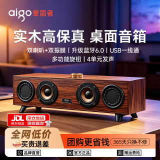 爱国者 T858电脑音响蓝牙音箱台式电脑音响笔记本长条音箱四单元环绕立体声HIFI木质桌面音箱有源低音炮 T858木质HIFI电竞桌面蓝牙音响