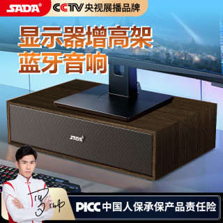 SADA 有线蓝牙 电脑音箱 显示器增高架 底坐支架 黑木纹+垫高显示器