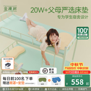 金橡树 漾Young 泰国乳胶床垫 3cm 0.8*1.9米