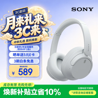 索尼 WH-CH720N 耳罩式头戴式动圈蓝牙耳机 白色