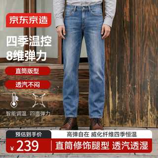 京东京造 调温弹力 中蓝 30码 男士直筒牛仔裤