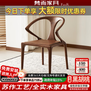 梵而 实木餐椅北美黑胡桃书桌椅榫卯结构茶椅简约靠背剑椅原木餐桌椅子 剑椅·木面