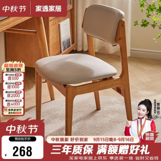 家逸 实木餐椅椅子书桌椅家用餐桌椅舒适靠背椅北欧简约现代办公椅