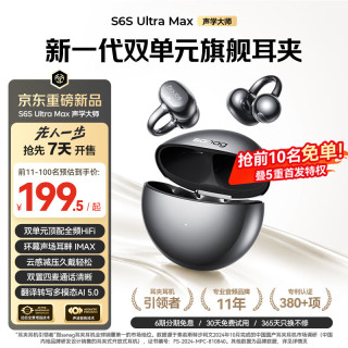 塞那 S6S Ultra Max声学大师蓝牙耳机耳夹式无线最新款长续航适用于苹果华为小米手机中秋国庆送礼