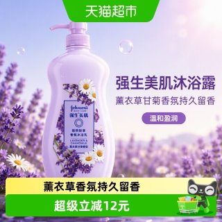 强生美肌 悠然舒缓沐浴乳