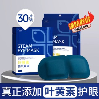 米卡博 蒸汽眼罩缓解眼疲劳叶黄素热敷睡觉遮光男女睡眠护眼发热眼贴