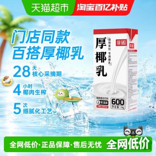 菲诺 厚椰乳 植物蛋白饮料