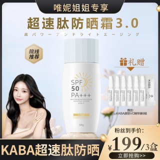 KABA 皙兰朵美白淡斑防晒霜 SPF50 50g