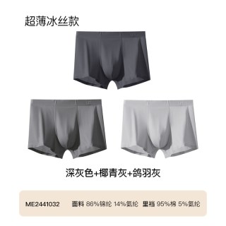 Ubras 冰丝内裤男士夏季凉感透气超薄速干纯棉抗菌裆男生四角短裤