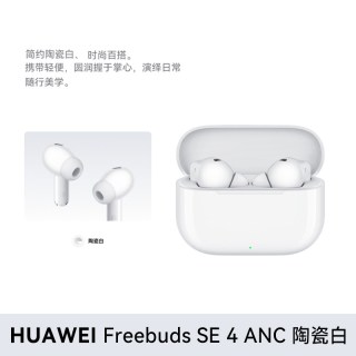移动端：华为 FreeBuds SE 4 ANC降噪版 真无线蓝牙降噪耳机