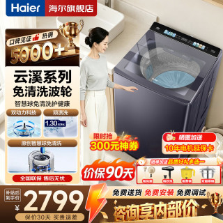 海尔 波轮洗衣机云溪4.0 XQS110-MBDE77EU1