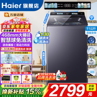 海尔 高配款11公斤双动力防缠绕波轮洗衣机全自动直驱变频77E免清洗双动力 波轮