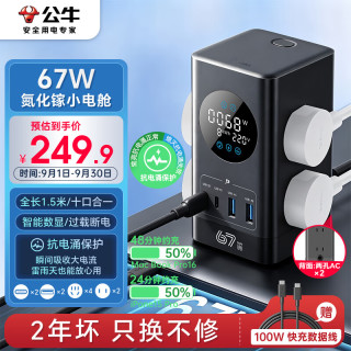 公牛 67W十口合一 立式插座  6个 灰
