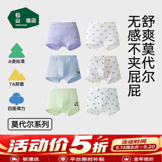 松山棉店 兰精莫代尔儿童内裤柔软透气不闷凉感男童女童平角裤春夏新款