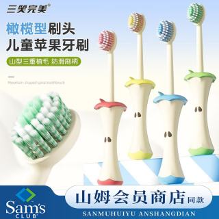 SANXIAO 完美山姆同款儿童软毛牙刷苹果凸面山型护龈清洁牙齿宝宝专用3到12岁 儿童牙刷 4支