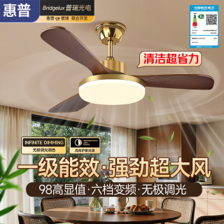 惠普 无极调光 吊扇灯  自然光（3300K-5000K） 胡桃木色 37-48W