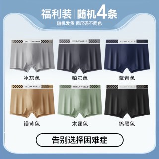 俞兆林 男士 5A级冰丝95%新疆棉内裤 4条