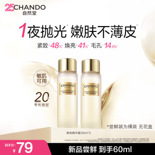 移动端：自然堂 紧致修护 精华露
