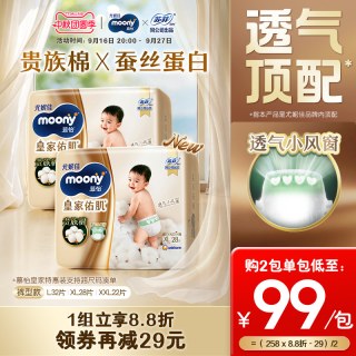 88VIP：moony [透气小风窗]尤妮佳moony皇家佑肌贵族棉特惠装拉拉裤L-XXL(2包)