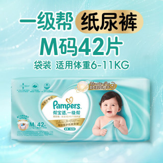 帮宝适 一级帮系列 纸尿裤 M42片