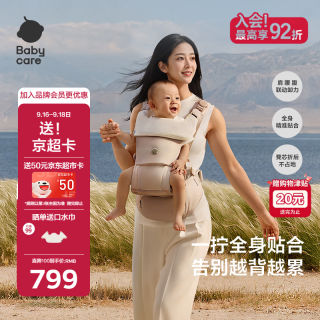 babycare 贴合腰凳Free pro婴儿背带减压独立仓抱娃神器 贝壳米