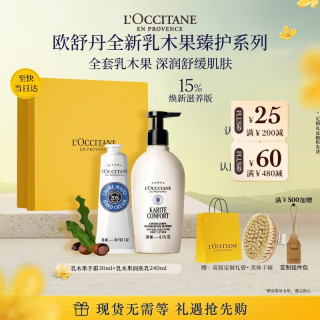 欧舒丹 乳木果身体乳护手霜礼盒
