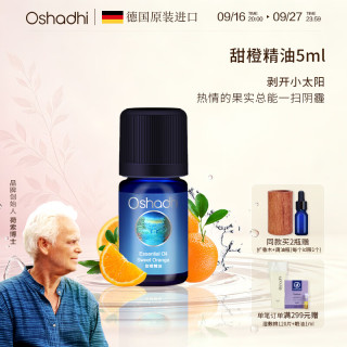 Oshadhi 清新香甜 甜橙精油  5ml